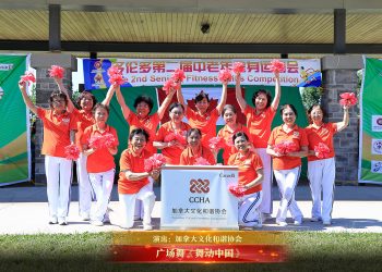 【视频】广场舞《舞动中国》| 演出：加拿大文化和谐协会