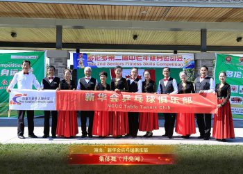 【视频】集体舞《月亮河》| 演出：新华会兵乓球俱乐部