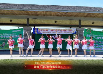 【视频】劲舞《漂洋过海来看你》| 演出：铿锵玫瑰文化运动协会