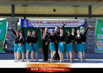 【视频】集体舞《Cha Cha Lambada》| 演出：活力健康俱乐部