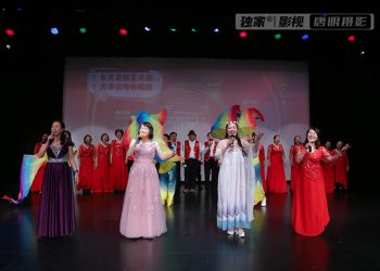 【视频】大合唱《好运来》| 演出：东方思韵艺术团