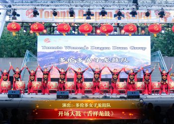 【视频】开场大鼓《吉祥龙鼓》| 演出：多伦多女子龙鼓队