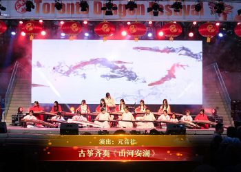 【视频】古筝齐奏《山河安澜》| 演出：元音社