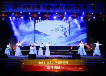 【视频】《花开满城》| 演出：加拿大华南舞蹈团
