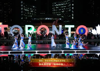 【视频】傣族舞群舞《版纳印象》| 演出：多伦多琳达舞蹈艺术学校