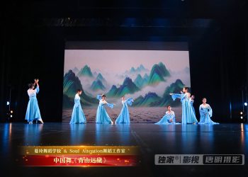 【视频】中国舞《青山远黛》| 演出：蔓玲舞校 / Soul Attention舞校