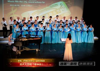 【视频】混声大合唱《爱永在》| 演唱：声纳艺术中心/天舒合唱团