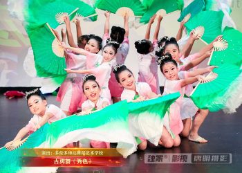 【视频】古典舞《秀色》| 演出：多伦多琳达舞蹈艺术学校