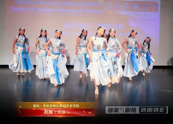 【视频】群舞《天浴》| 演出：多伦多琳达舞蹈艺术学校