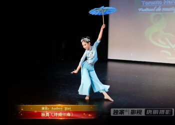 【视频】独舞《诗雨江南》| 演出：Audrey Wei