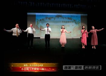 【视频】小合唱《不如见一面》| 演唱：东方思韵艺术团