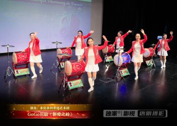 【视频】GoGo长鼓《新爱之岭》| 演出：多伦多阿里郎艺术团
