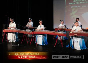 【视频】民乐合奏《读唐诗》| 演奏：北美中乐团/枫华青少年乐团