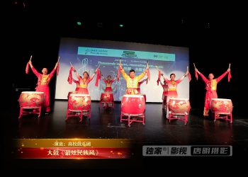 【视频】大鼓《最炫民族风》| 演出：高校鼓乐团