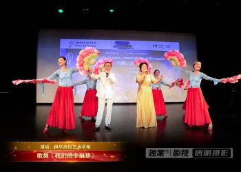 【视频】歌舞《我们的幸福梦》| 演出：枫华高校艺术学苑