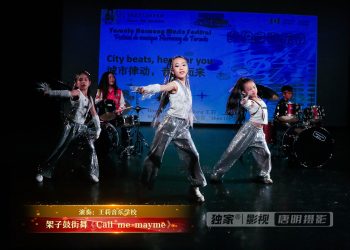 【视频】架子鼓街舞《Call me mayme》 | 演奏：王莉音乐学校