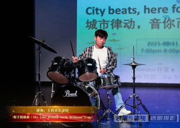 【视频】架子鼓独奏《My Life Would suck Without You》| 演奏：王莉音乐学校