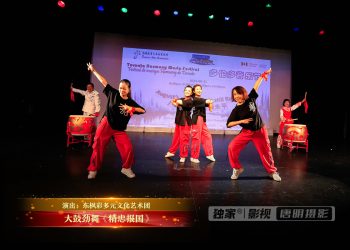 【视频】大鼓劲舞《精忠报国》 | 演出：东枫彩多元文化艺术团