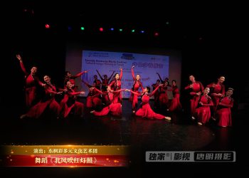 【视频】舞蹈《北风吹红灯照》 | 演出：东枫彩多元文化艺术团