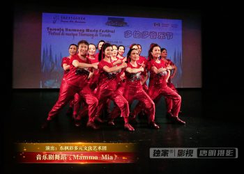 【视频】音乐剧舞蹈《Mamma Mia》 | 演出：东枫彩多元文化艺术团