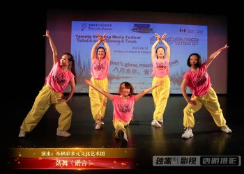 【视频】劲舞《诺言》 | 演出：东枫彩多元文化艺术团