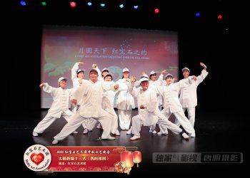 【视频】太极新编十三式《我的祖国》| 演出：红宝石艺术团