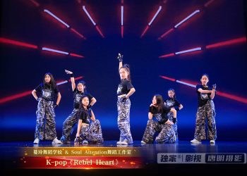 【视频】K-pop《Rebel Heart》| 演出：蔓玲舞校 / Soul Attention舞校