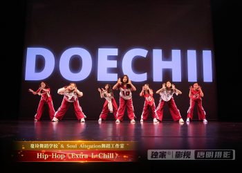 【视频】Hip-Hop《Extra L+Chill》| 演出：蔓玲舞校 / Soul Attention舞校
