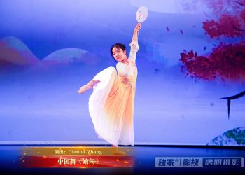 【视频】中国舞《嬉闹》| 演出：Gianna Zhang