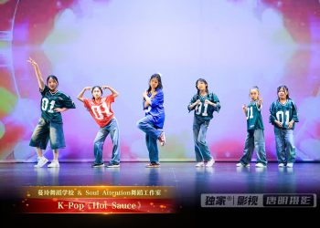 【视频】K-Pop《Hot Sauce》| 演出：蔓玲舞校 / Soul Attention舞校