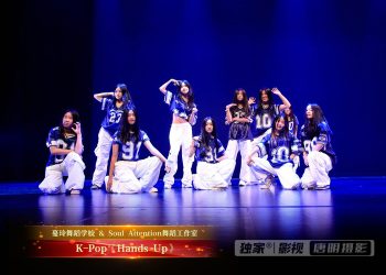 【视频】K-Pop《Hands Up》| 演出：蔓玲舞校 / Soul Attention舞校