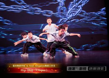 【视频】Hip-Hop《Clique》| 演出：蔓玲舞校 / Soul Attention舞校