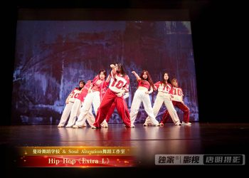【视频】Hip-Hop《Extra L》| 演出：蔓玲舞校 / Soul Attention舞校
