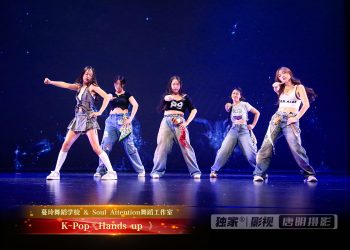 【视频】K-Pop《Hands Up》| 演出：蔓玲舞校 / Soul Attention舞校