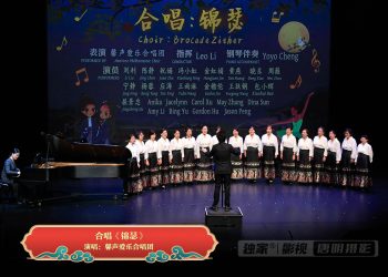 【视频】合唱《锦瑟》| 演唱：馨声爱乐合唱团