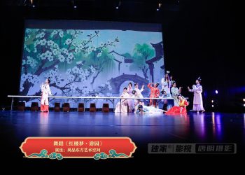 【视频】舞蹈《红楼梦·游园》| 演出：尚品东方艺术空间
