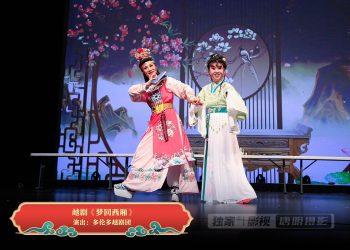 【视频】越剧《梦回西厢》| 演出：多伦多越剧团