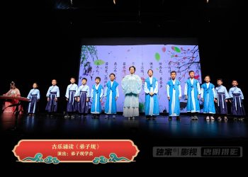 【视频】古乐诵读《弟子规》| 演出：弟子规学会