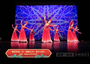 【视频】舞蹈串烧《寻·烟雨云台·重生之路》| 演出：尚品东方艺术空间