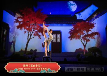 【视频】独舞《夏夜小院》| 演出：Sonya Tors(华星艺术团）