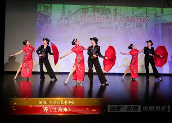 【视频】秀《上海滩》| 演出：红宝石艺术中心