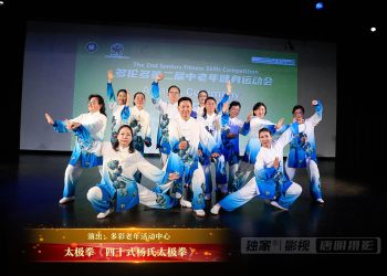 【视频】太极拳《四十式杨氏太极拳》| 演出：多彩中老年活动中心