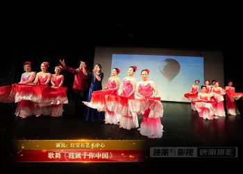 【视频】歌舞《我属于你中国》| 演出：红宝石艺术中心
