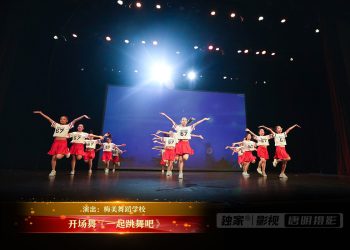 【视频】开场舞《一起跳舞吧》| 演出：梅美舞蹈学校