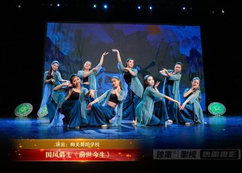 【视频】国风爵士《前世今生》| 演出：梅美舞蹈学校