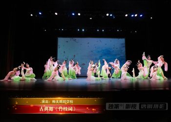 【视频】古典舞《竹枝词》| 演出：梅美舞蹈学校