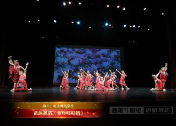 【视频】苗族舞蹈《童年叮叮铛》| 演出：梅美舞蹈学校