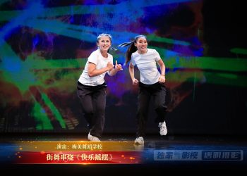 【视频】街舞串烧《快乐摇摆》| 演出：梅美舞蹈学校