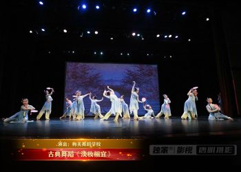 【视频】古典舞蹈《淡妆相宜》| 演出：梅美舞蹈学校