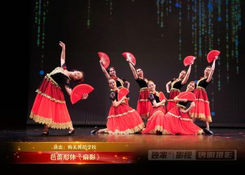 【视频】芭蕾形体《扇影》| 演出：梅美舞蹈学校